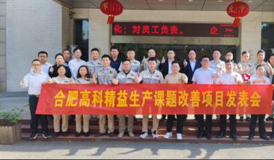 精益改善项目全面深入，多维度创新成就显著——岳阳pp电子游戏2025第一季度精益改善专案成就颁发会