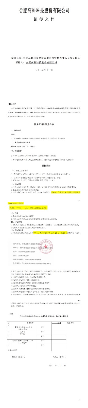 pp电子游戏特种作业人员取证服务